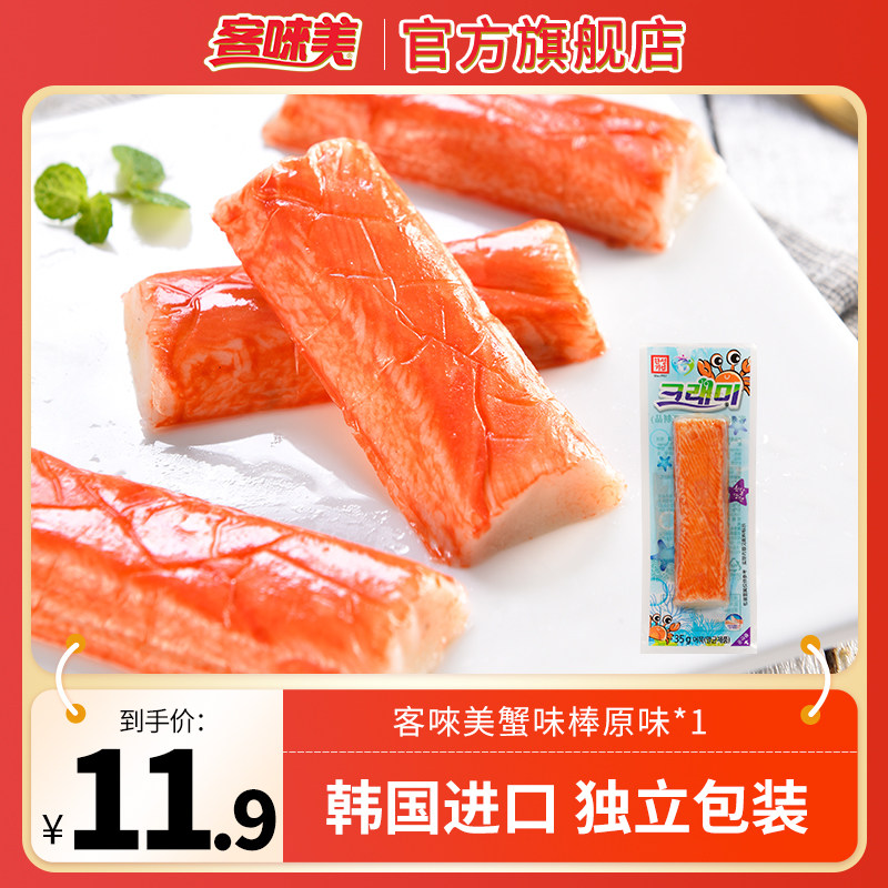 Korean Customer Crab Willow tear ready - to - eat simulated crab crab stick low fat 35g crab taste snack