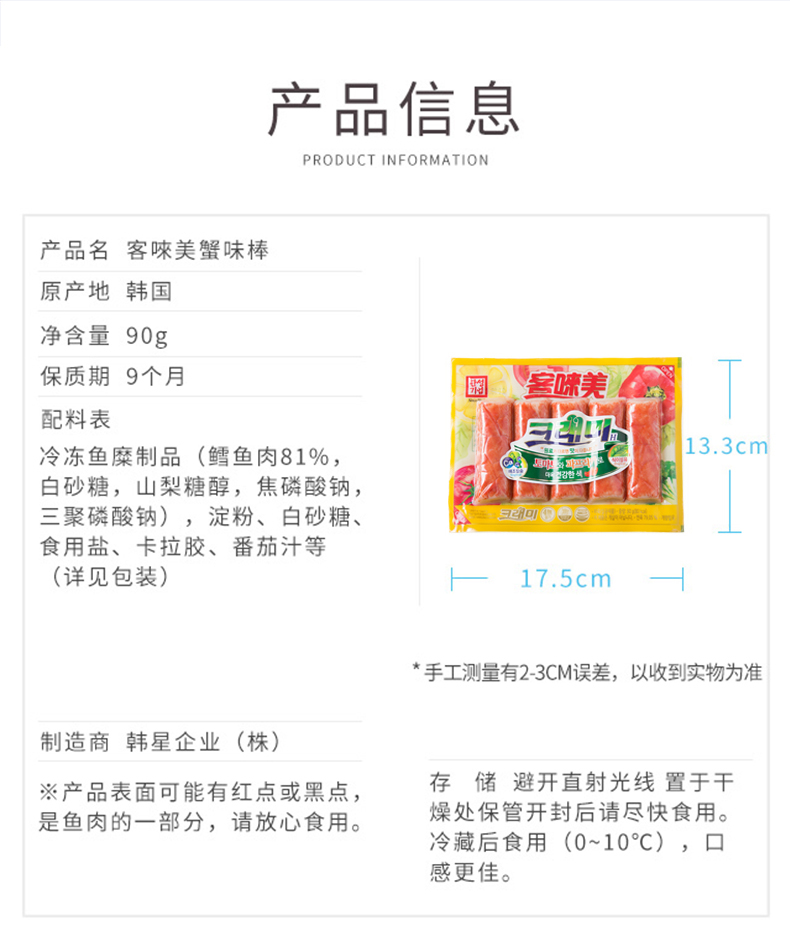 韩国原装进口 客唻美 0脂肪低卡路里 即食手撕仿蟹肉棒 90g*2袋 图7