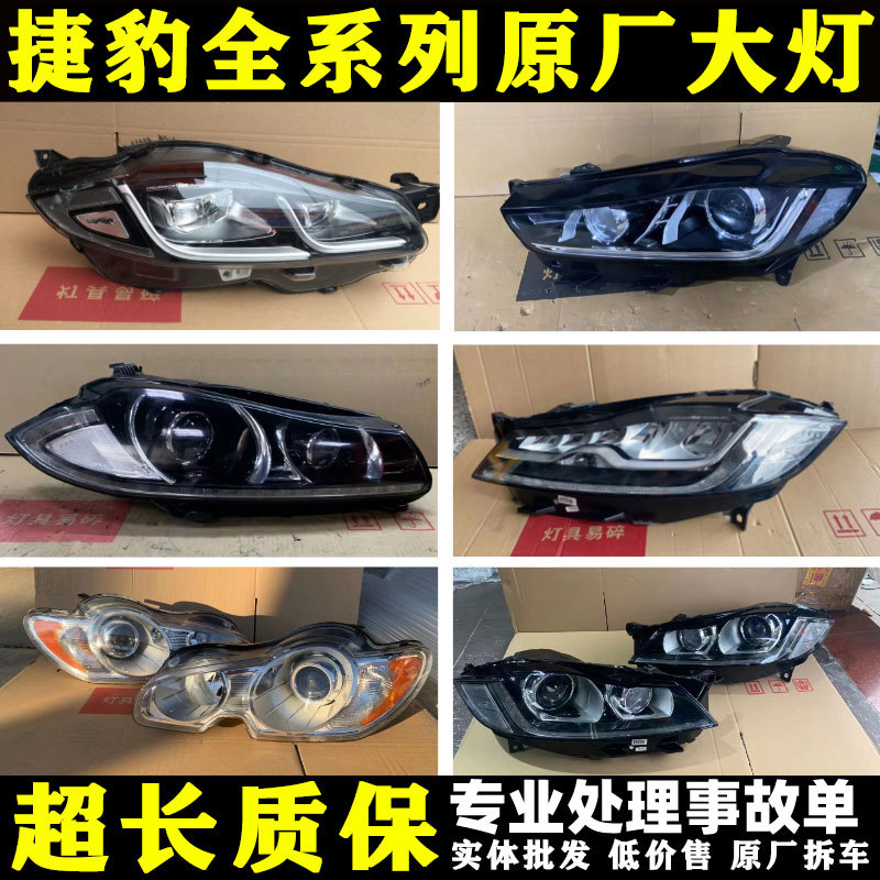 Suitable for Jaguar Xf Xe Xfl Xj Xel F-Pace F-Type Headlight Assembly Original Factory Dismantled Parts
