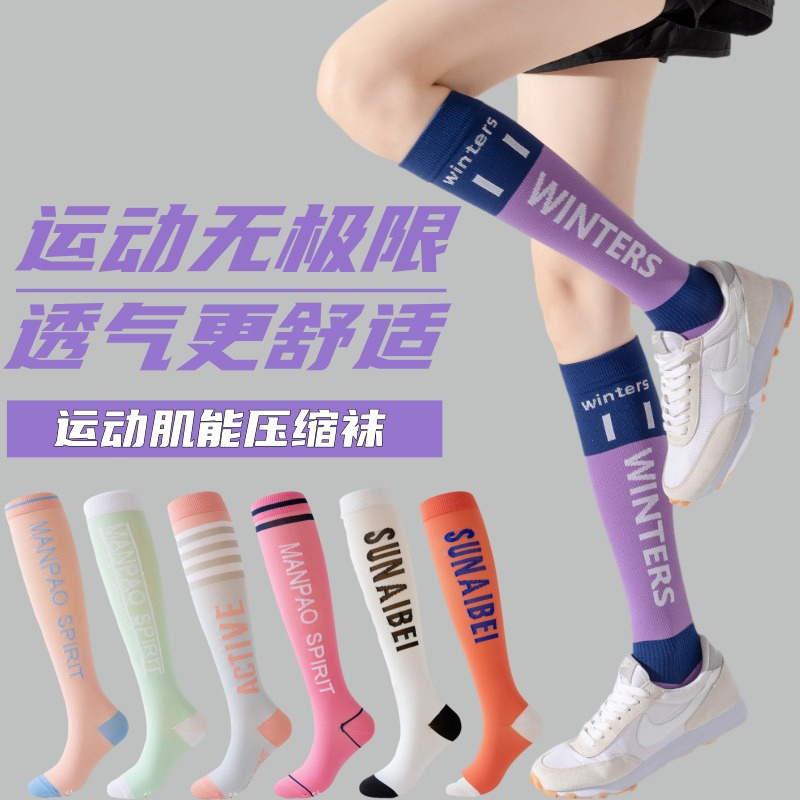 Professional Muscle Compression Sports Socks, Long Cycling Socks, Long Socks for Women, Badminton Socks, Jump Rope Running Calf Socks