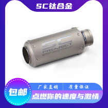 Suitable for motorcycle modification ZX6RZ800R6 small RK8 small Ninja 200 350SC titanium alloy fried street exhaust pipe