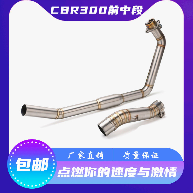 Locomotive exhaust pipe modification CBR300 stainless steel front and middle section modification connection 51 exhaust pipe full section elbow