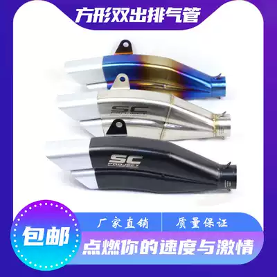 Locomotive sports car modified SC square double-out fried street Huanglong 300 600Z250Z800R6 fried street exhaust pipe