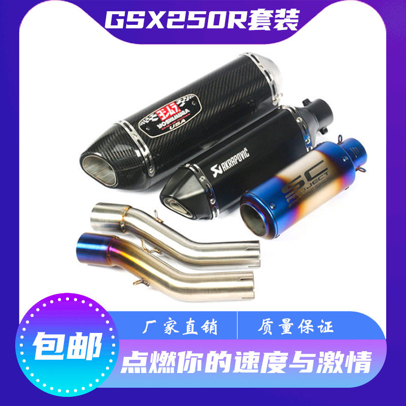 Locomotive retrofit GSX250 Applicable GSX250R Middle section applicable DL250 Yoshimura Four corners true carbon fiber exhaust pipe