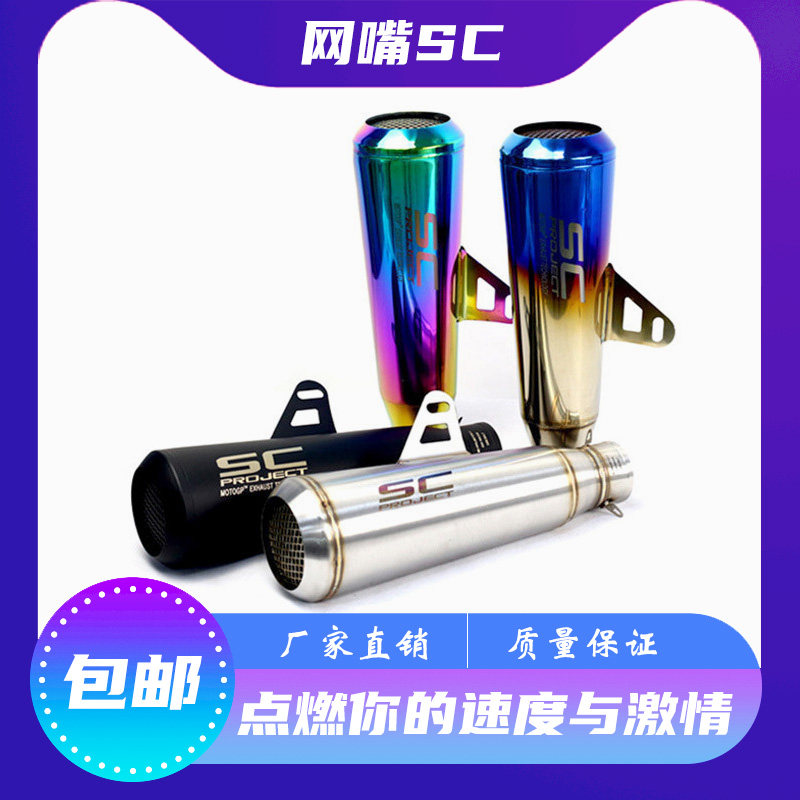 Locomotive retrofit SC new CB190R6 ninja GSX1000 new feel 250 locomotive retrofitted exhaust pipe