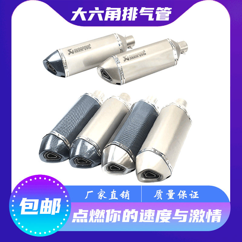 Locomotive Modified Huanglong 600 300NK600 Horizon MT-07 ER6N Large Hexagon Scorpion Exhaust Pipe
