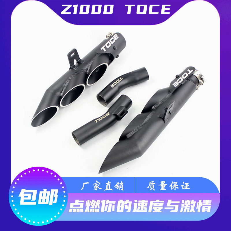 Motorcycle sports car modified 10-16 years Z1000 TOCE aluminum alloy double three-hole straight row fried street set exhaust pipe