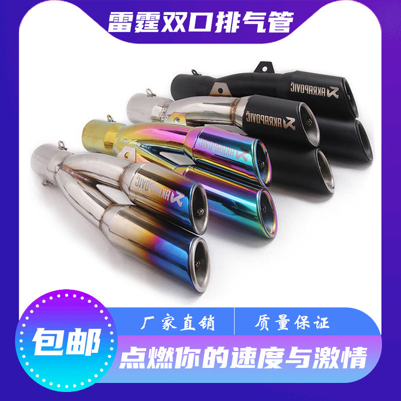 Locomotive modification CBR300 Ninja 250 Horizon R3 Huanglong 300 double outlet mouth Scorpio Thunder exhaust pipe