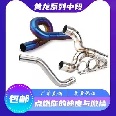 Locomotive modification Huanglong Bellini 300 Huanglong 600 double-out side row mid-section modification without distortion straight up the exhaust pipe