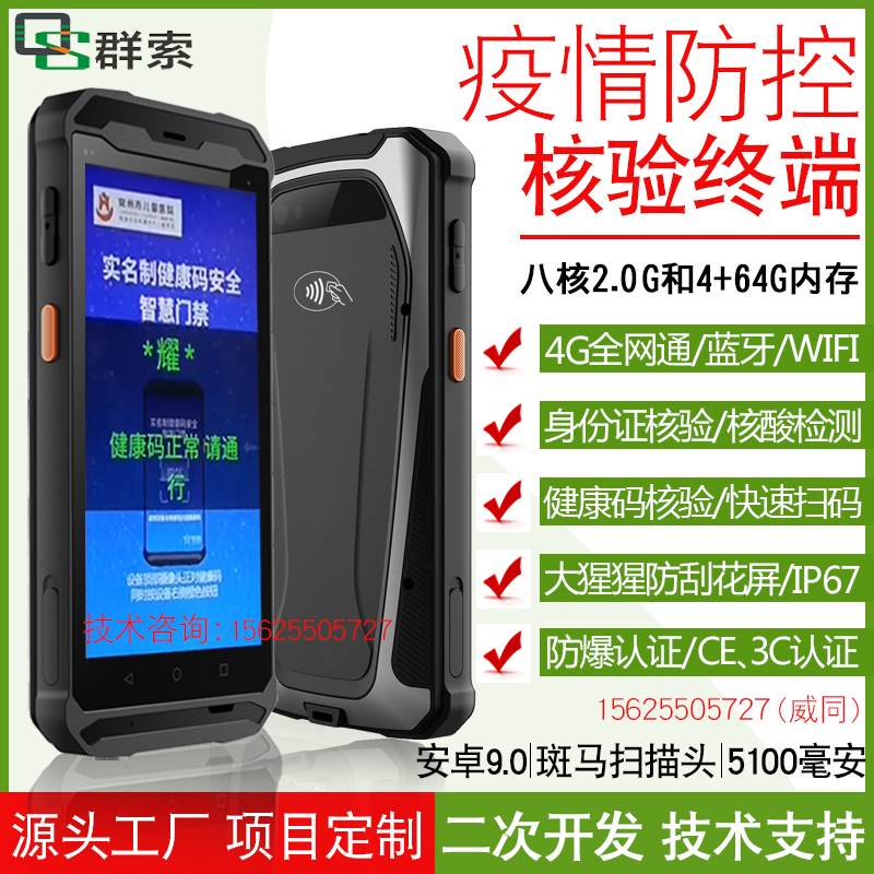 Person card verification epidemic entry and exit registration college entrance examination handheld visitor instrument Fujian health code identification temperature measurement pda