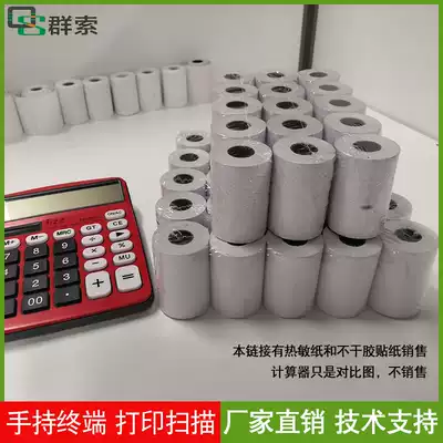 Group cable handheld terminal PDA portable printer 58mm80 thermal paper continuous gap self-adhesive label paper
