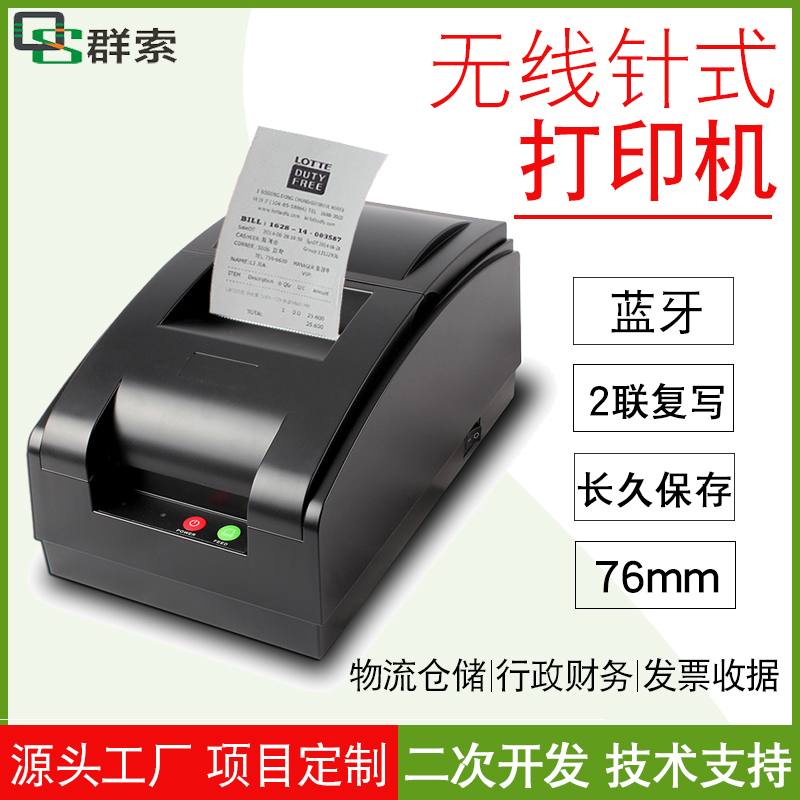 76mm portable needle printer two-way three-way store housekeeper Zhoupu Liankailaiken Bluetooth agricultural materials sales documents