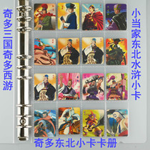 The small head of the Northeast Water Margin small card Detective Comics just like Guazibuchi three countries 16 card page B5 set card book