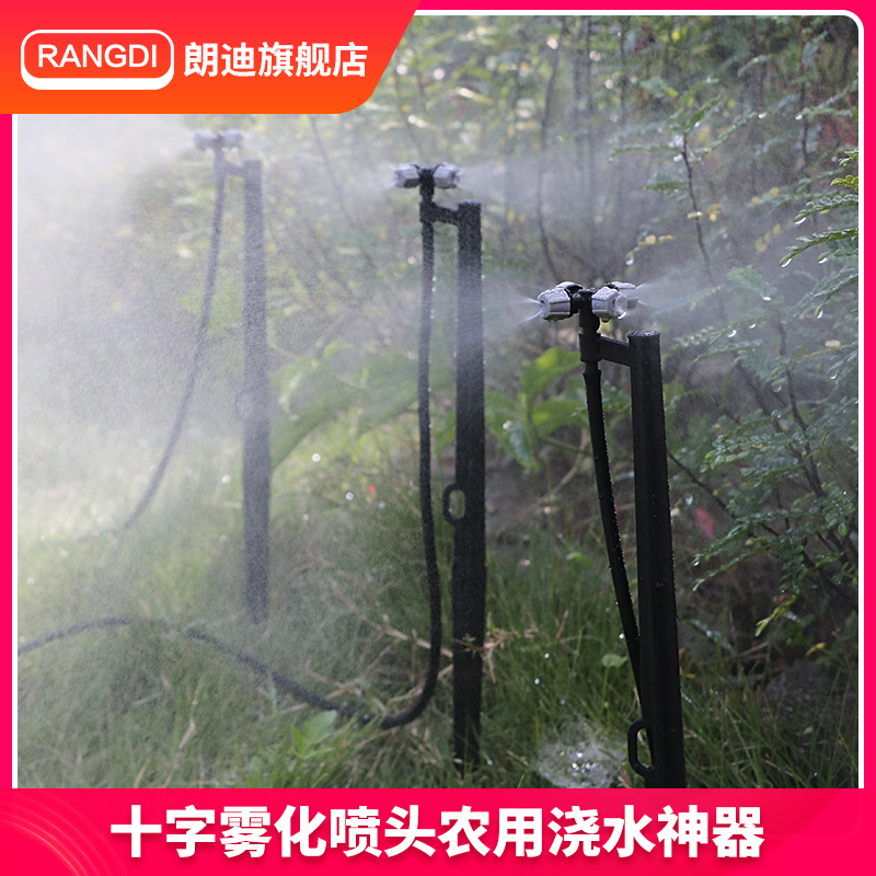 Cross atomization nozzle Agricultural watering Divine Instrumental Drop Irrigation Spray Intelligent Timing Nebulizer Automatic Watering