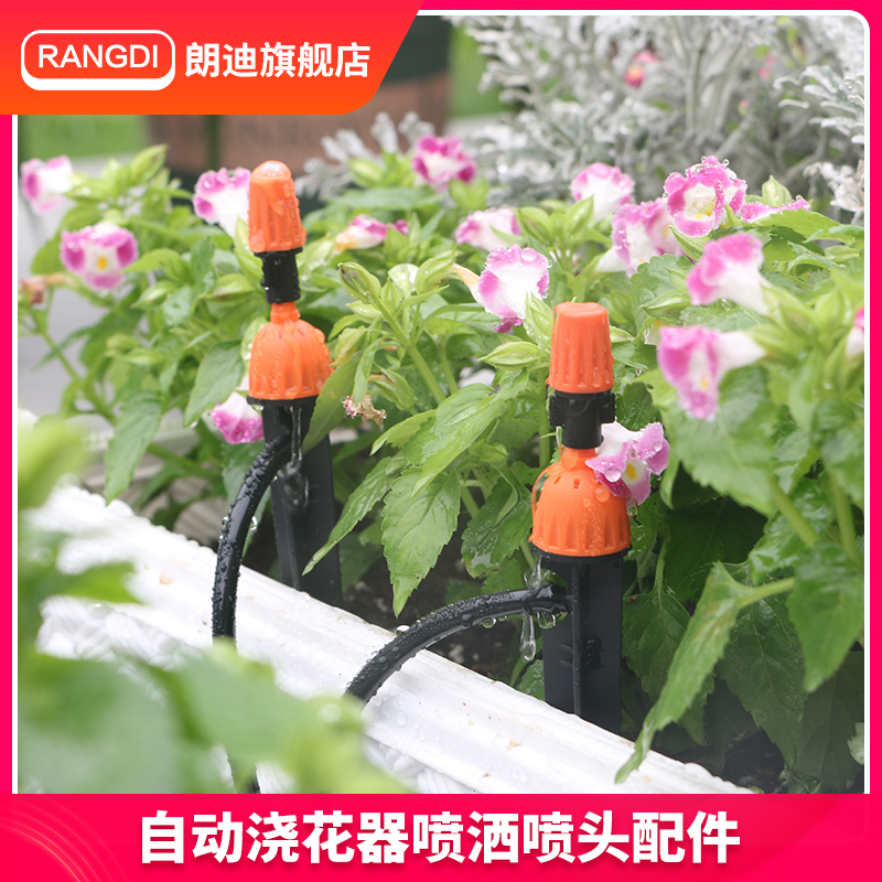 Automatic watering shower spray nozzle fitting with adjustable insertion drip irrigation micro-spray nozzle garden spray system