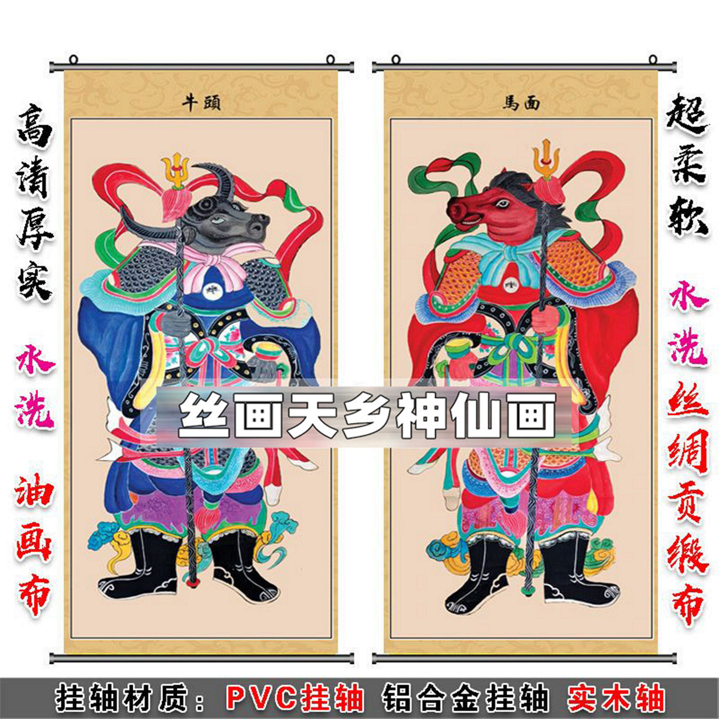 牛头马面将军画像卷轴挂画佛堂寺庙水陆道场画神像地府十殿阎王图