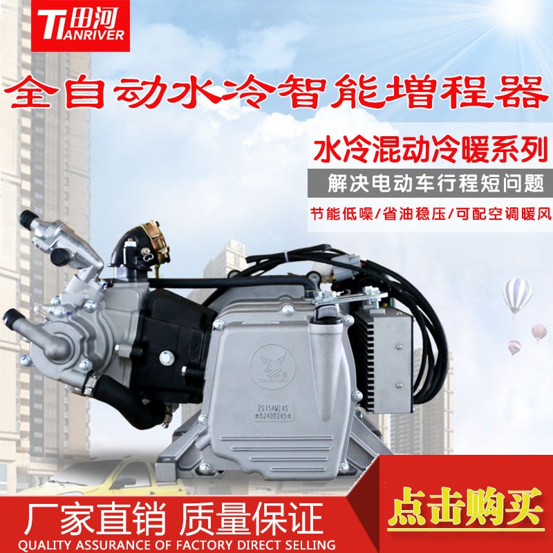 New Tianhe extender water-cooled 130 intelligent frequency conversion 5KW generator with warm air mute electric four-wheeler