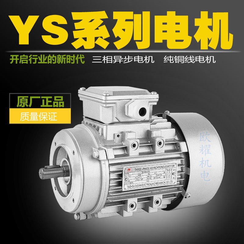 YS63 7112 22 32 180 250 370w three-phase asynchronous aluminum shell motor 380V copper wire 2800 rpm