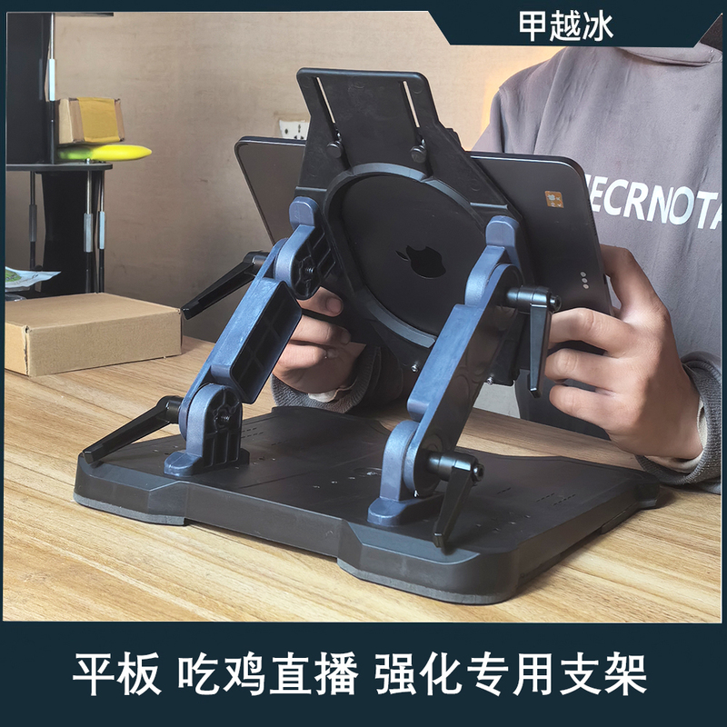 iPad Tablet Stand for Gaming, Esports, Adjustable Angle, Streamer Use, Large Groove for Heat Dissipation, Ultimate Stand