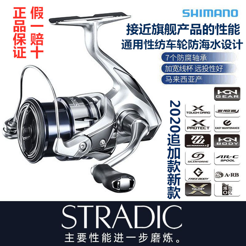 Import SHIMANO Jubilee 20 STRADIC ROLLS LINE INSTRUMENTAL LUIA AFAR Sea Fishing Wheels Catch Wheel Fish Wire Wheel