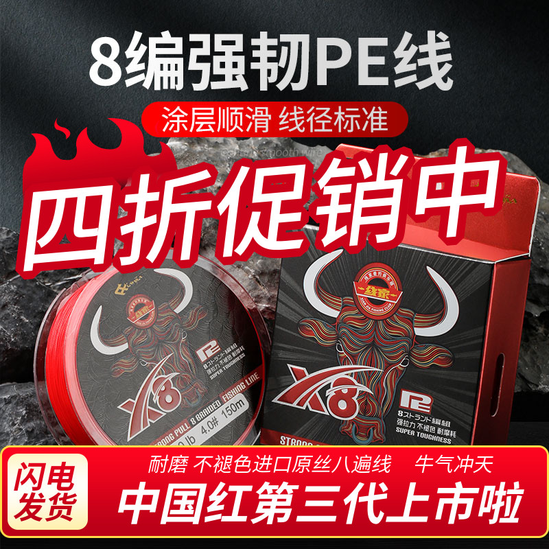 Imported original silk China Red not faded 8-8 times PE 100150 m Vigorous Horse Over Glue Main Line Subline