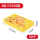 6 капсул модель DT026 50 шт.
