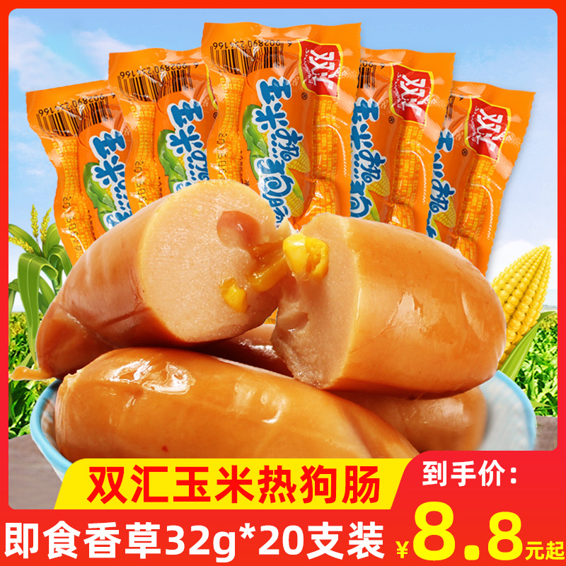 Shuanghui corn hot dog sausage 32g*20 ready-to-eat sausage ham sausage classic delicious leisure office snacks