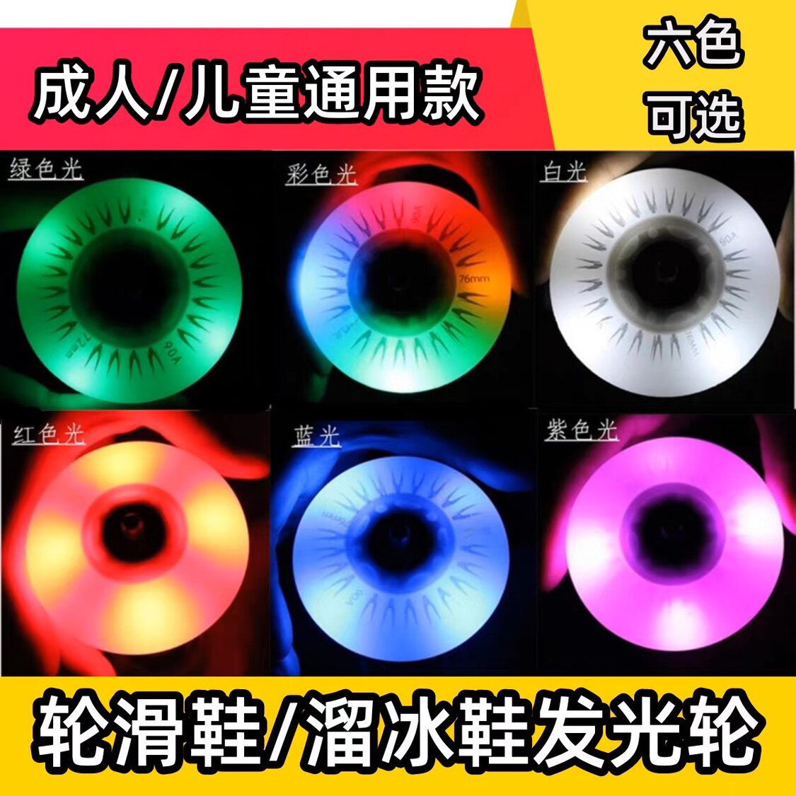 Slider Skay Wheel Wear Brake Flash Flash All Color Specifications Specifications Dry Ice Core Brush Street Lights