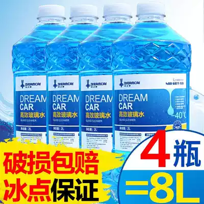 4 bottled car antifreeze glass water summer car wiper fine Four Seasons general purpose winter-25 -40 wiper water