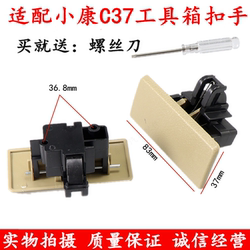 Dongfeng Xiaokang C35 C37에 적합
