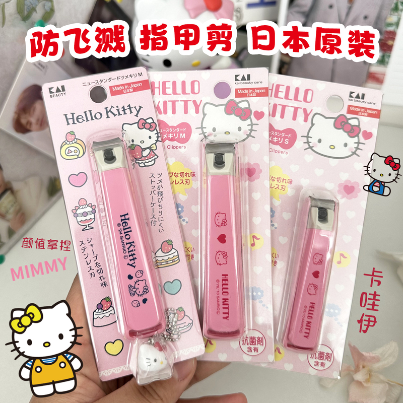 Original Japanese Kai Hello Kitty Children's Nail Clippers Anti-Splash Nail Scissors for Women and Adults Original Japanese Kai Hello Kitty Children's Nail Clippers Anti-Splash Nail Scissors for Women and Adults