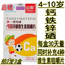 Calcium Iron Zinc Selenium Vitamin Children Adolescent Adult Calcium Supplements Iron Supplements Zinc chewable chewable tablets absorb well 30 days