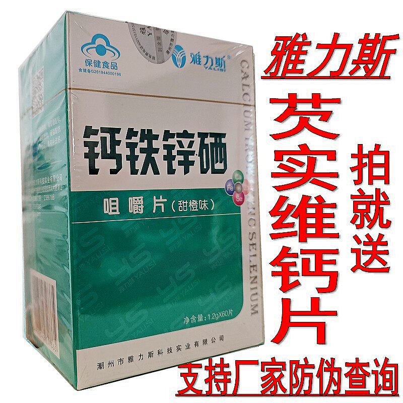 Jars Calcium Iron Zinc Selenium Gorgon Fruit Vitamin Calcium Slice Sweet Orange Taste 1 5g * 60 slices Supplemental nutrition enhancing physique