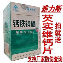 Jars Calcium Iron Zinc Selenium Selenium Gorgon Calcium Flake 1 5g * 60 tablets Complementary Nutrition Strengthens Physique