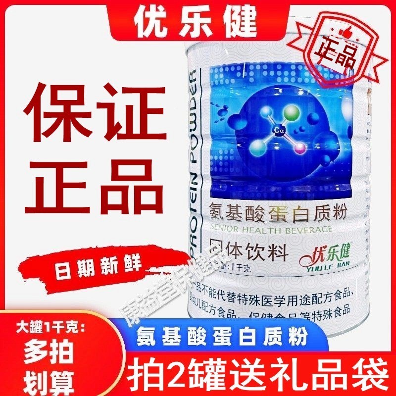 Youlejian Amino Acid Protein Powder, Multi-Vitamin Protein Powder, Genuine Multi-Vitamin Protein Powder
