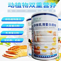Meiolinin polypeptide whey protein powder adult protein powder for the elderly