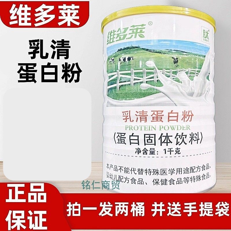 Vitole Whey Protein Powder High Calcium Protein Powder Amino Acid Protein Powder Multi-Vitamin Protein Powder Genuine Product