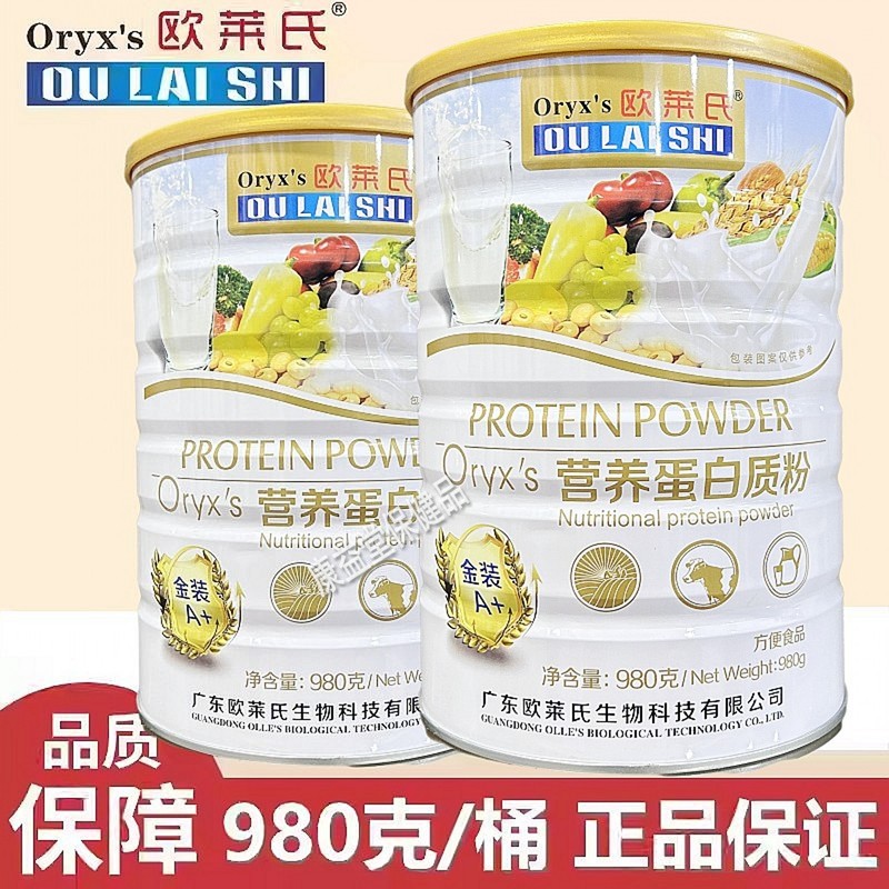 Olay's Nutritional Protein Powder Whey Protein Powder 980g, Buy 2 Cans and Get a Free Gift Bag from the Manufacturer, Guaranteed Authenticity