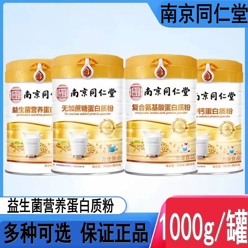 Nanjing Tongrentang No Added Sugar Protein Powder Probiotic Nutritional Protein Powder Complex Amino Acid Protein