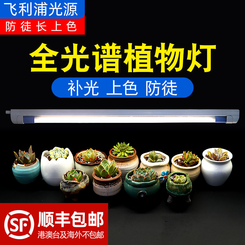 Philips Multi-meat Tonic Light Upper Color Full Spectrum LED Multimeat Lamp Imitation Sunlight Cooperation With Plant Growth Lamp