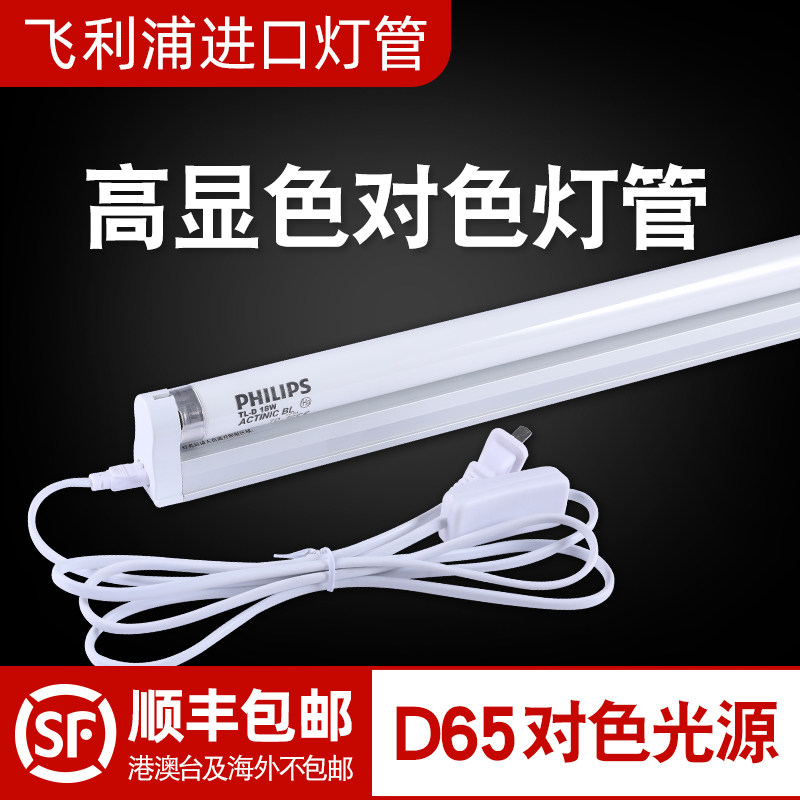 Philips color light tube D65 De Luxe 18 36W 965 studio photography standard light source color evaluation light tube