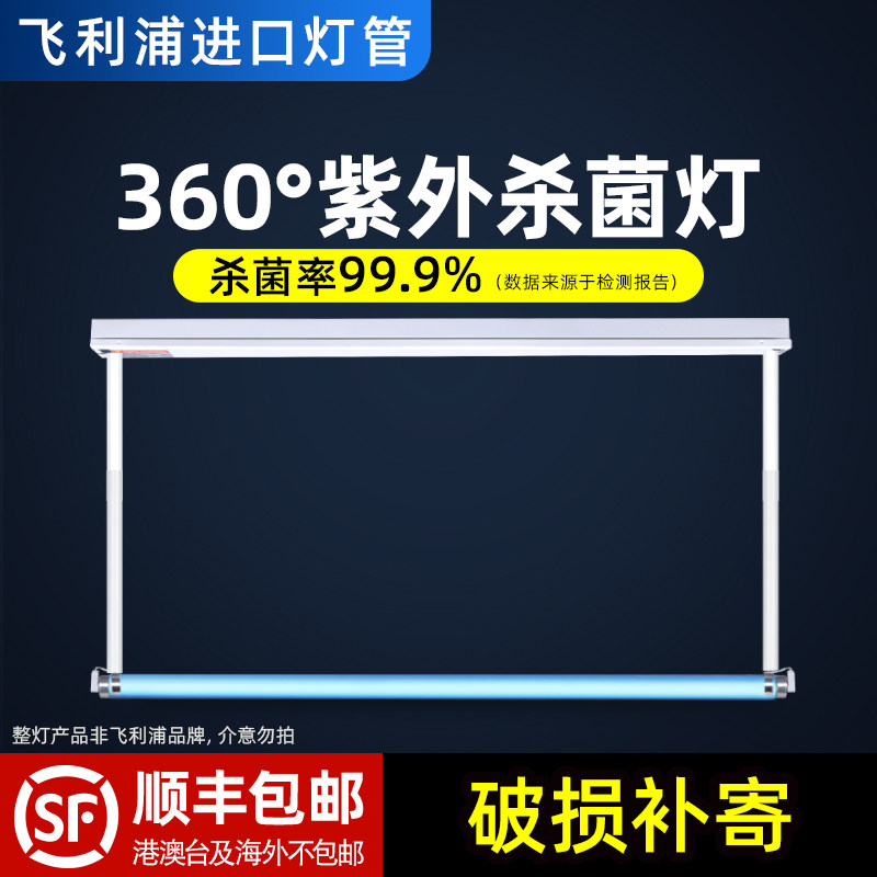 飞利浦360度吊挂式紫外线消毒灯诊所幼儿园医用消毒灯管杀菌灯
