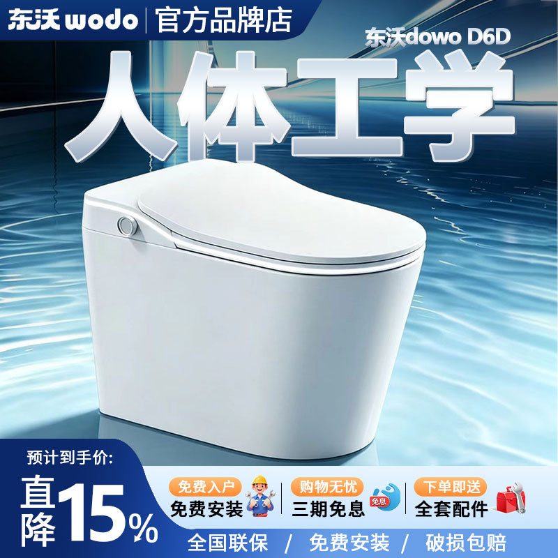 Dongwo D6D Official Smart Toilet with Front-Mounted Bidet, Ergonomic Zero-Gravity Sitting Sensation, No Water Pressure Limit Dongwo D6D Official Smart Toilet with Front-Mounted Bidet, Ergonomic Zero-Gravity Sitting Sensation, No Water Pressure Limit