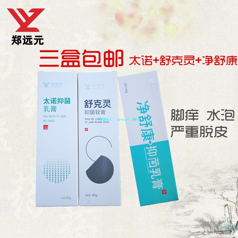 (Three boxes) Zheng Yuanyuan's official flagship store Tainuo antibacterial cream Shu Keling ointment Jing Shukang brand