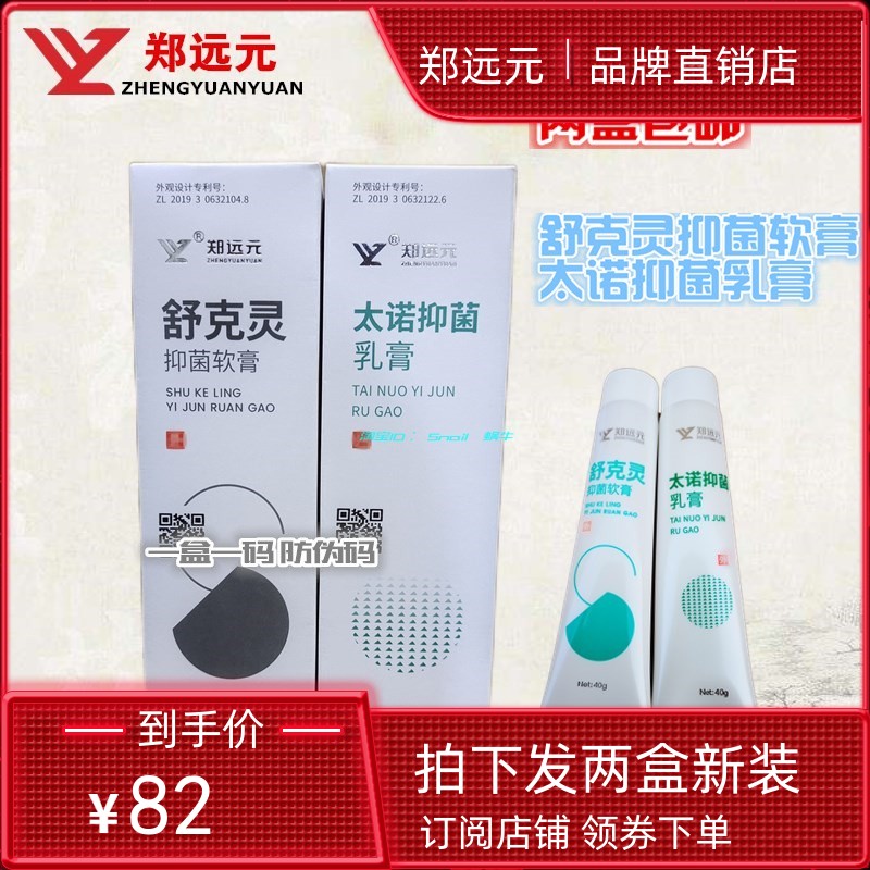 The official brand of Shuklin ointment of Tanao Antibacterial Cream - sausage cream in two boxes