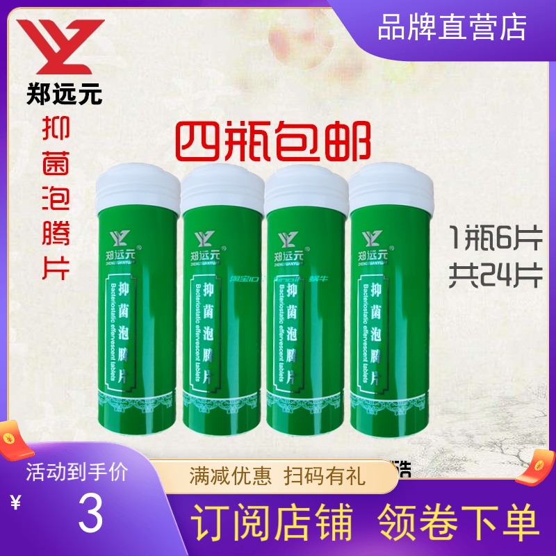 Four bottles of Zheng Yuanyuan Bacteriostatic Foaming Ingots Foam Feet Drug Antibacterial Spray Cracked Cream Conshuk Cream Conshuk Flagship