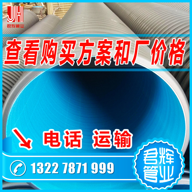 HDPE double-wall corrugated pipe DN300400500600800 double-arm steel belt winding pipe corrugated drainage and sewage pipe