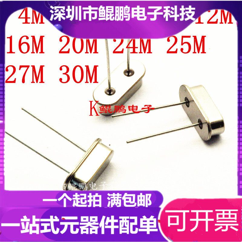 Direct Plug Passive crystal vibration 49S 4M 6M 8M 10M 12M 16M 20M 24M 25M 27M 30M