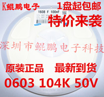 Capacitor 0603 104K 0 1uf 100NF 50V 1 plate 4000 10% K 1 plate price direct shooting