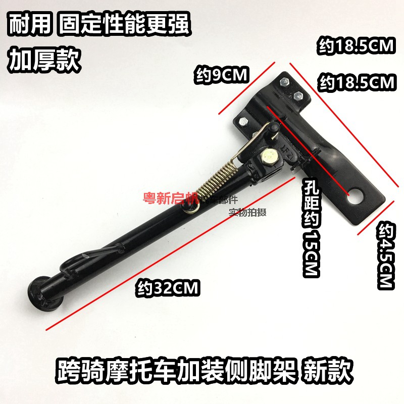 New heavy-duty side bracket straddle motorcycle side bracket single support monopod parking rack side bracket